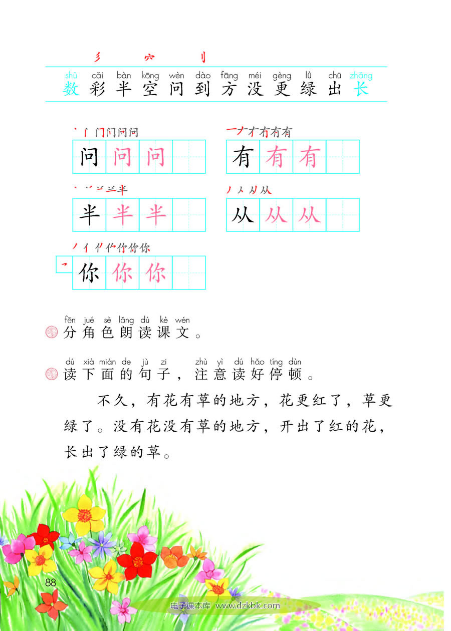 8 雨点儿（第88页）-人教版一年级语文上册（2016部编版）