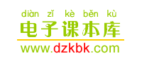 电子课本库logo